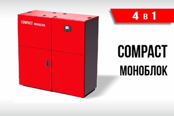 Пеллетный котёл Compact Моноблок 20 кВт